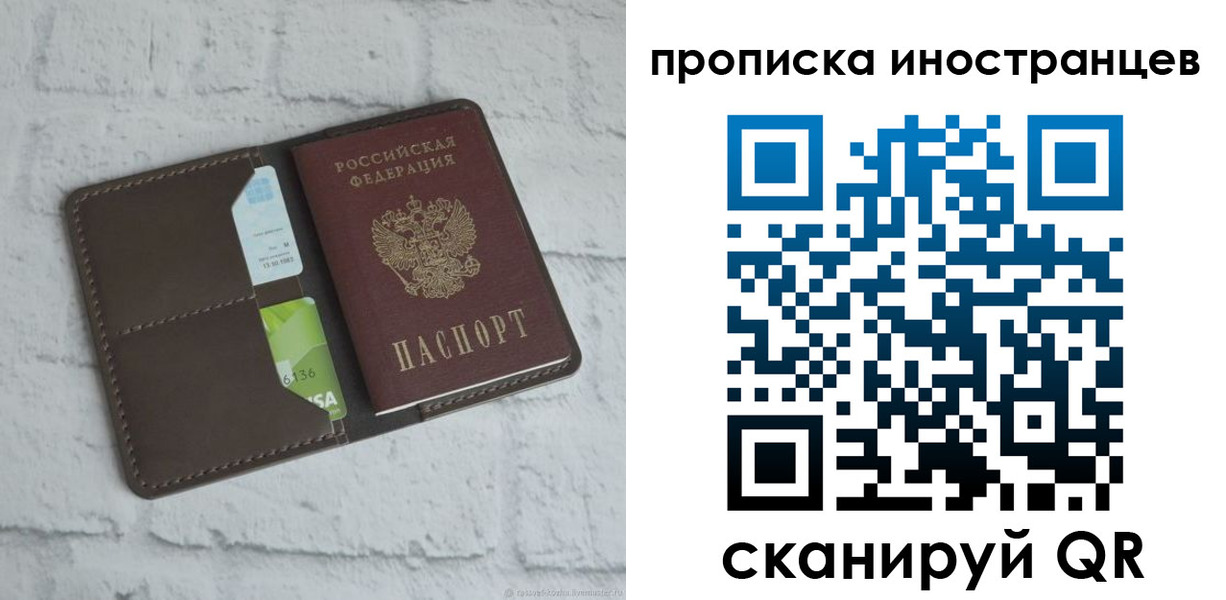 временная регистрация купить в Самаре