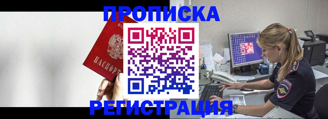 прописка штамп в Самаре
