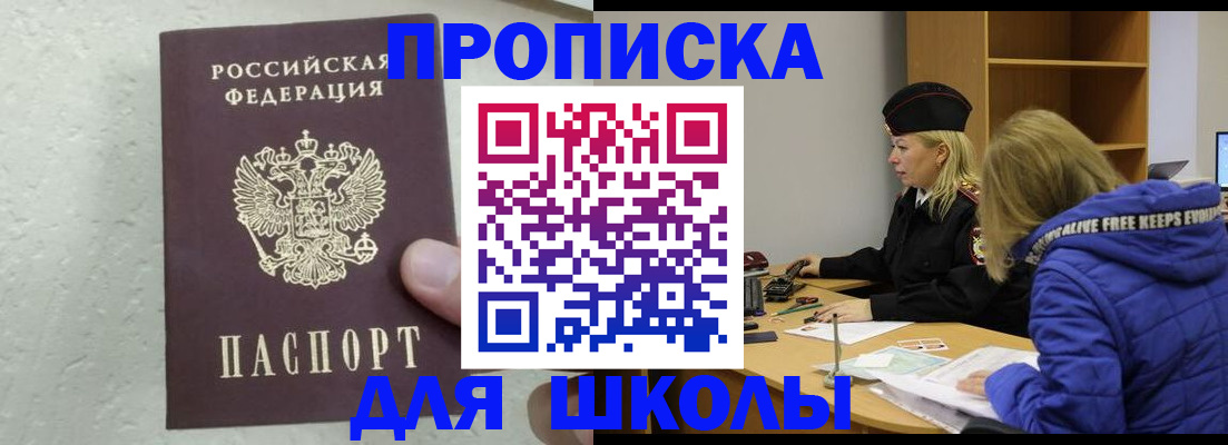 прописка ребенка в Самаре