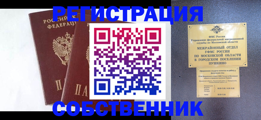 прописка ребенка в Самаре