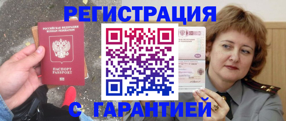 прописка от собственника в Самаре