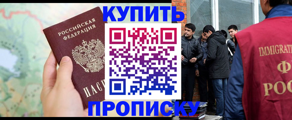 прописка законно в Самаре