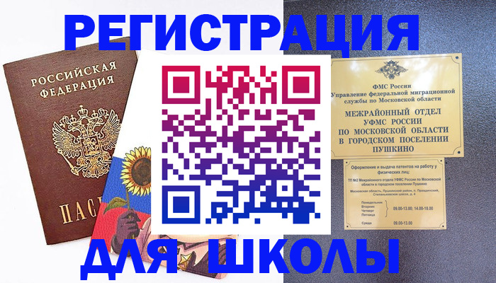 прописка регистрация в Самаре