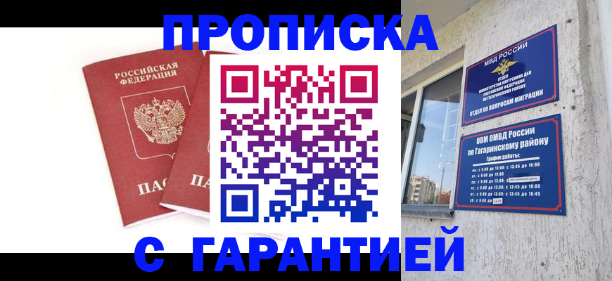 прописка в Самаре