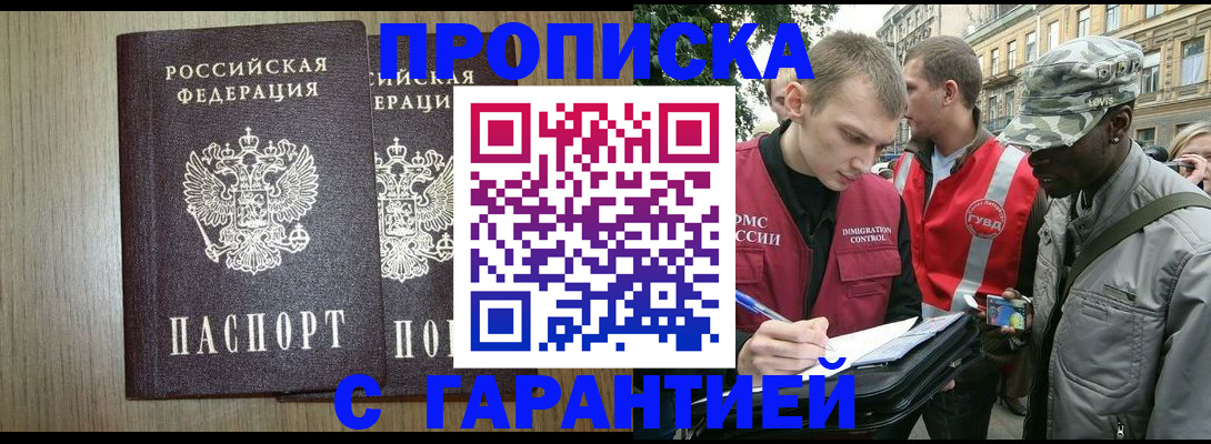 прописка законно в Самаре