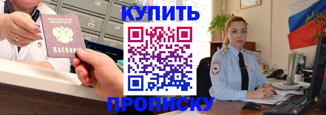 прописка в Самаре