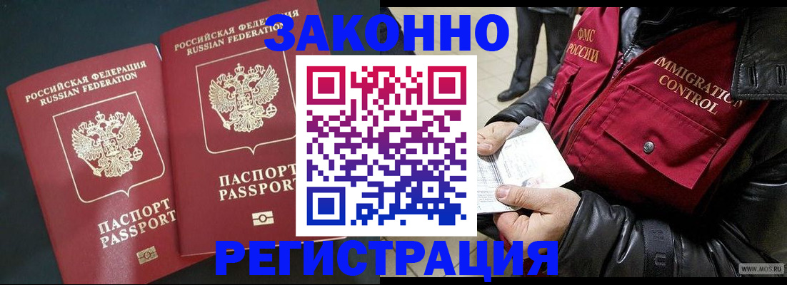 прописка законно в Самаре