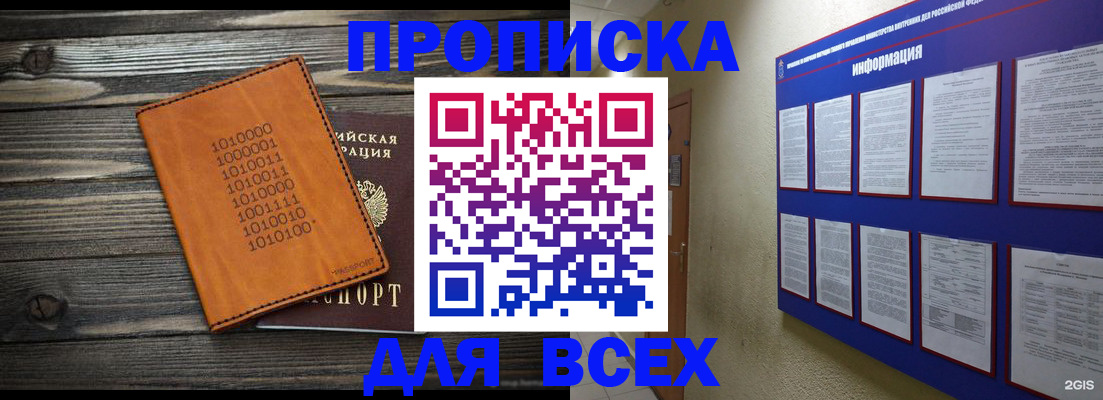 прописка для школы в Самаре